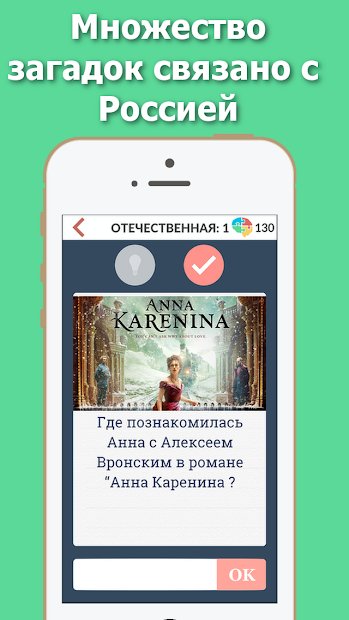 Загадки ДаВинчи: Викторина