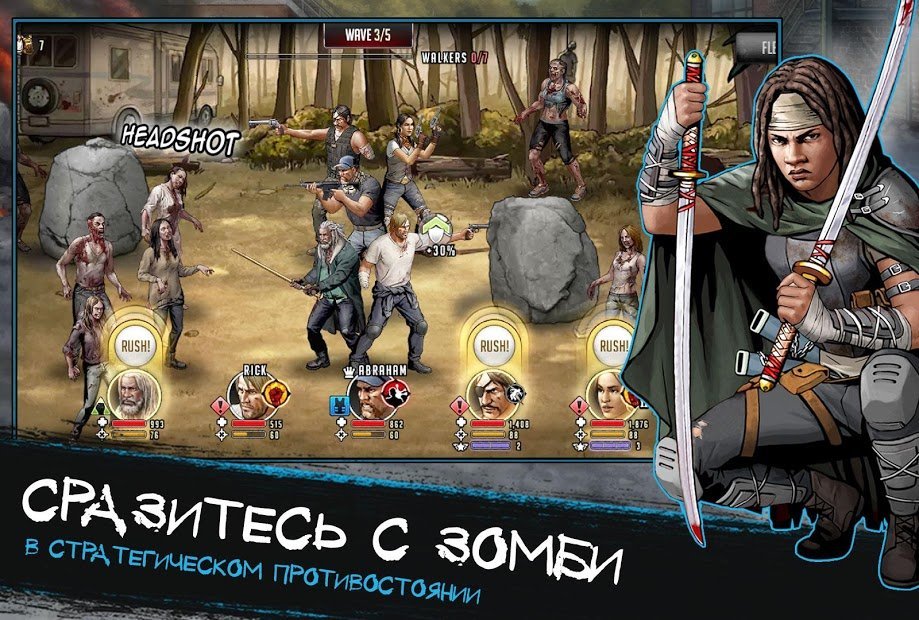 Ходячие мертвецы: дорога к выживанию