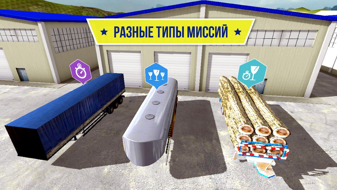 Герои Дальнобойщики