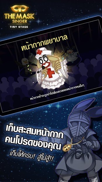 The Mask Singer - Tiny Stage