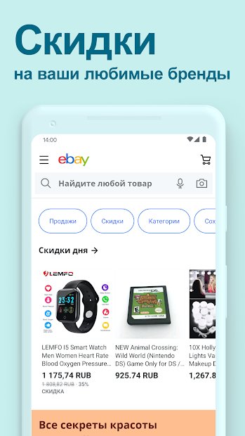 eBay – Купить и Сэкономить