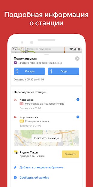 Yandex.Metro — detailed metro maps and route times