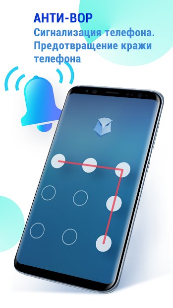 GO Security, антивирус