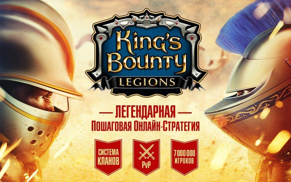 King's Bounty Legions: Turn-Based Strategy Game