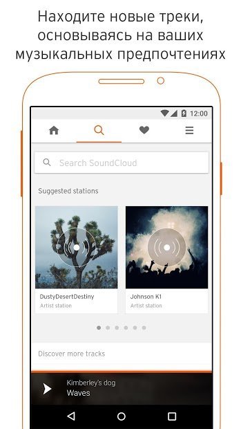 SoundCloud – музыка и звук