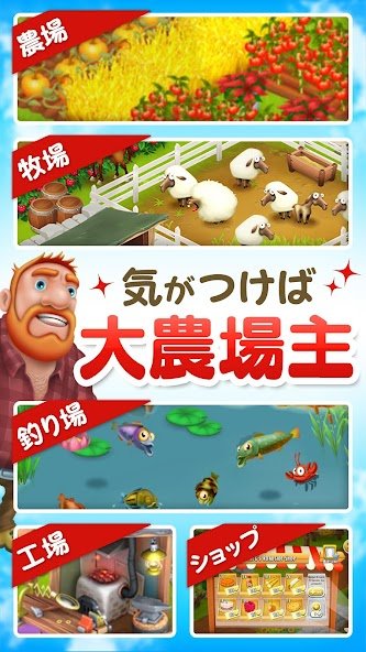 ヘイ・デイ Hay Day