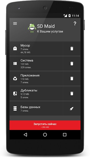 SD Maid - очистка системы