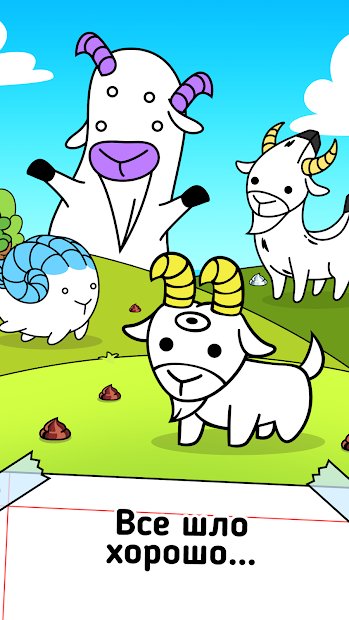 Goat Evolution - Козы с ума