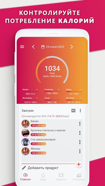 Fitless - Счетчик калорий и питательных веществ