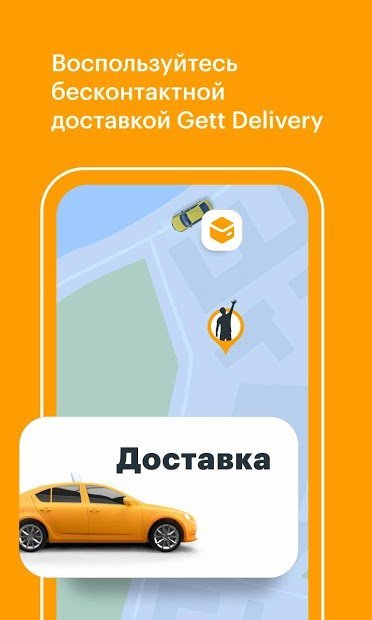 Gett - заказ такси и доставки