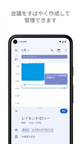 Googleカレンダー