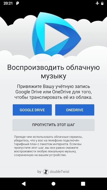 CloudPlayer™ от doubleTwist: плеер в облаке/офлайн