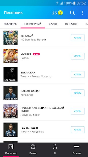 Караоке по-русски бесплатно