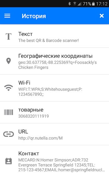 Сканер QR и штрих-кодов PRO