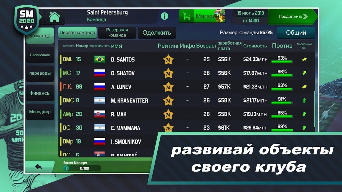 Soccer Manager 2020 - Игра футбольного менеджера
