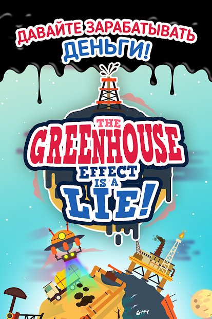 The Greenhouse Effect is a Lie