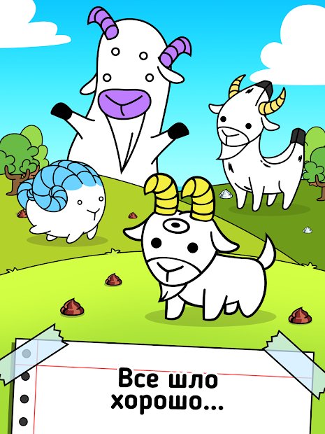 Goat Evolution - Козы с ума