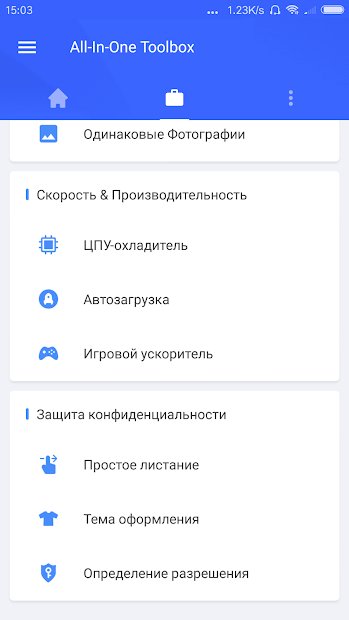 All-In-One Toolbox: очистить Андроид от мусора