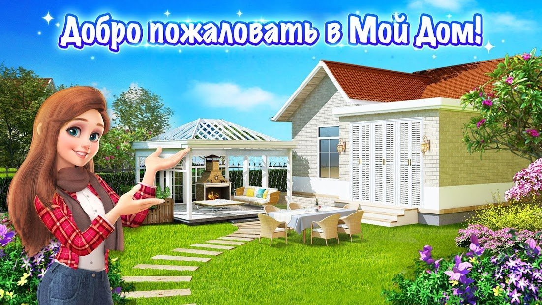 My Home - Design Dreams