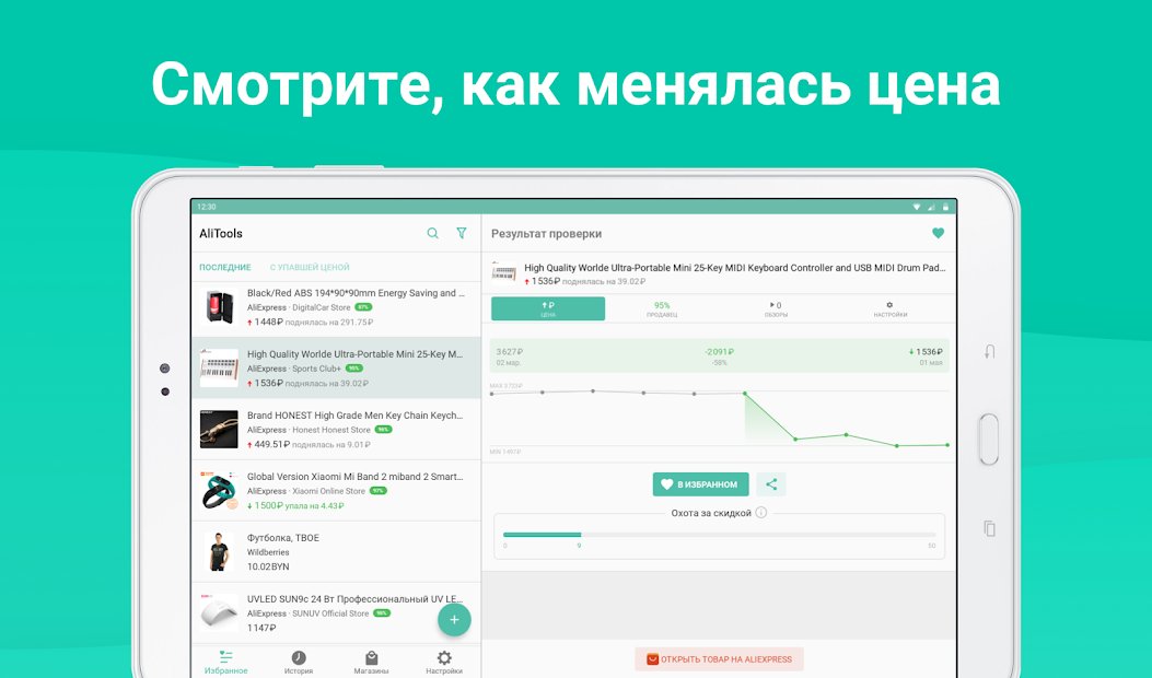 AliTools для AliExpress