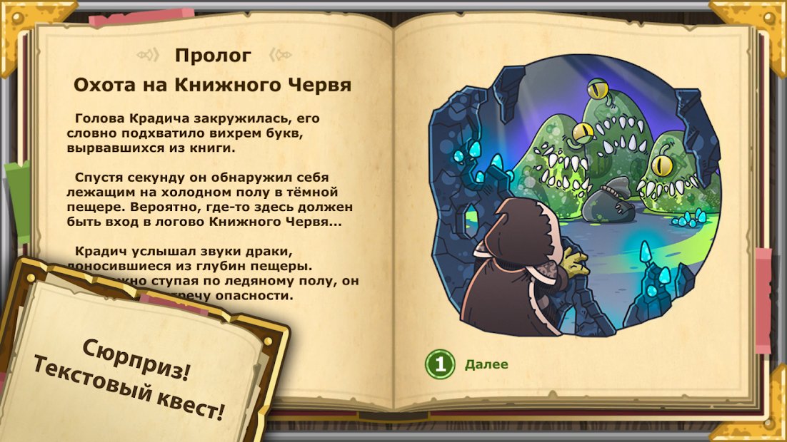Гриблеры: offline RPG