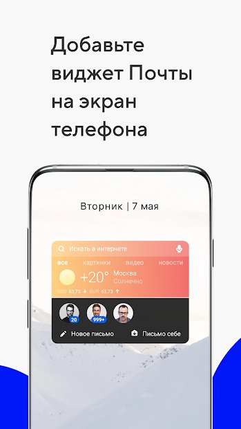 Почта Mail.ru