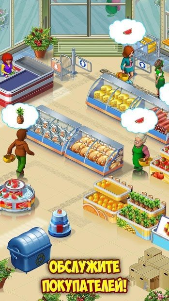 Supermarket Mania Journey