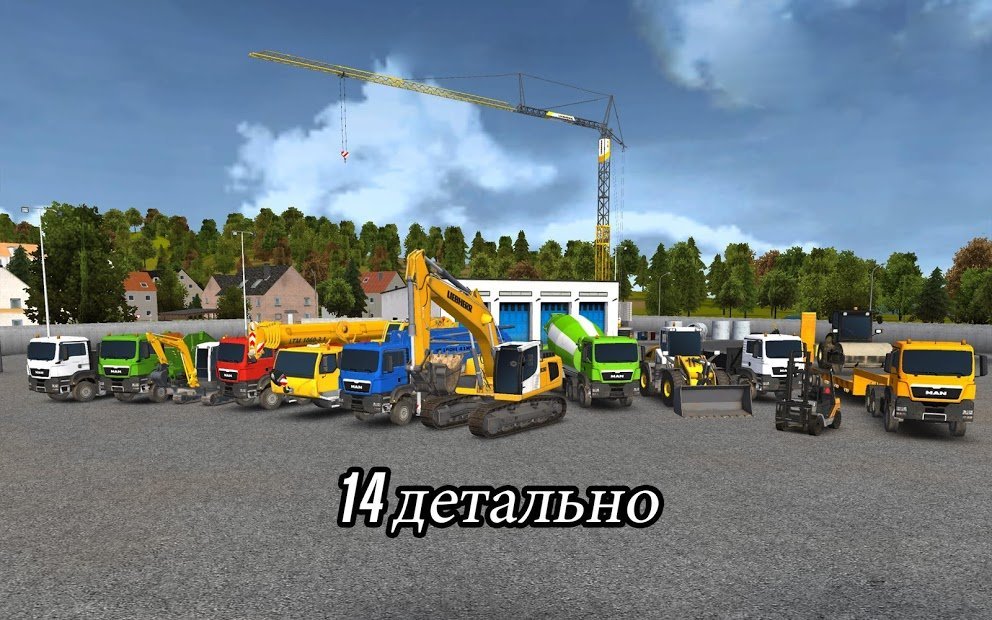 Строительный тренажер 2014