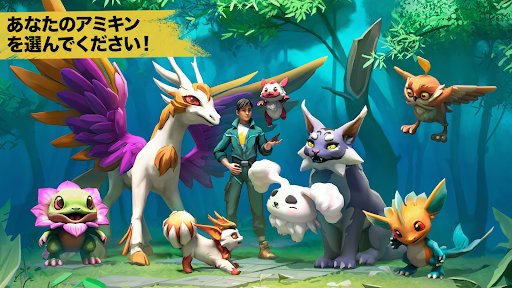 アミキンサバイバル