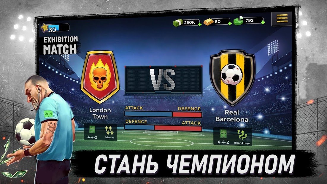Подпольный Футбол - Underworld Football Manager
