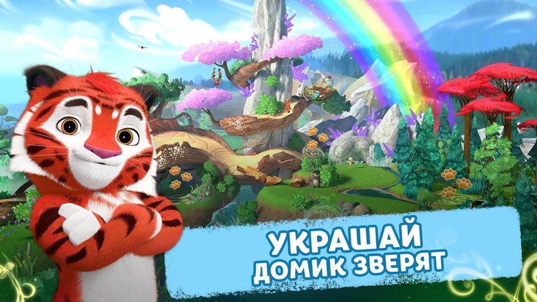 Leo and Tig: Forest Adventures