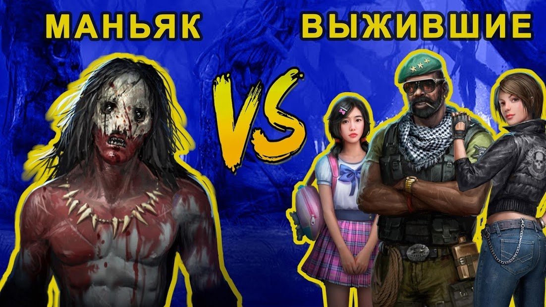 Horrorfield – Хоррор на Выживание Онлайн