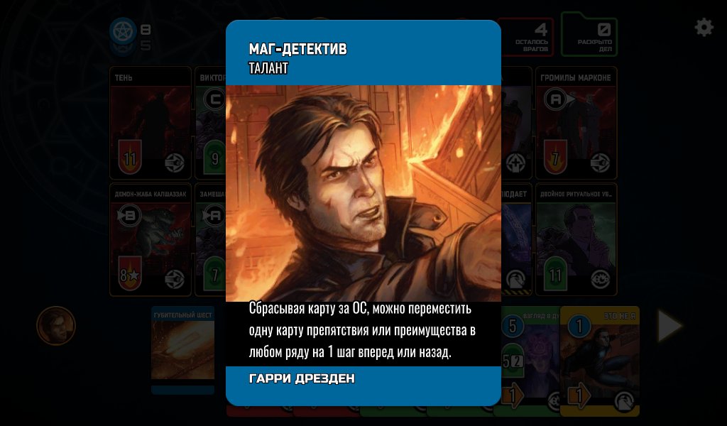 Кооперативная карточная игра «Досье Дрездена»