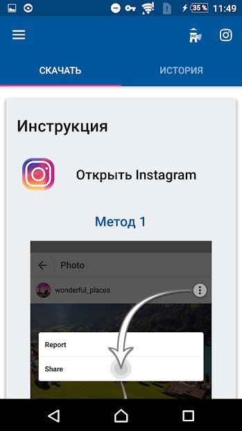 Скачать Видео с Инстаграма - Репост для Инстаграма
