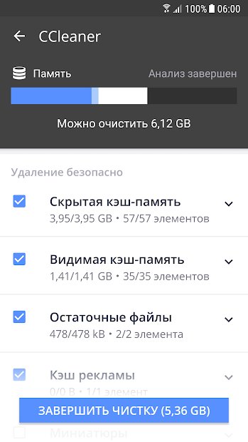 CCleaner: очистка мусора и оптимизация, бесплатно