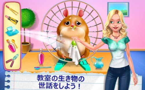 私の先生 - 教室で遊ぼう