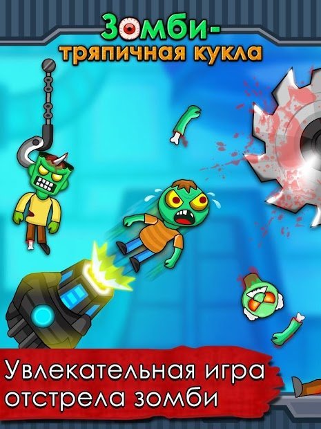 Zombie Ragdoll Зомби-стрелялка