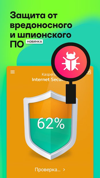 Kaspersky Internet Security: Антивирус и Защита