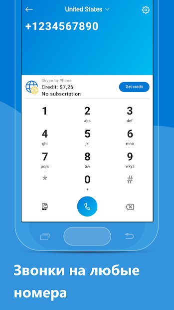 ﻿Скайп — бесплатные мгновенные сообщения и видеозв