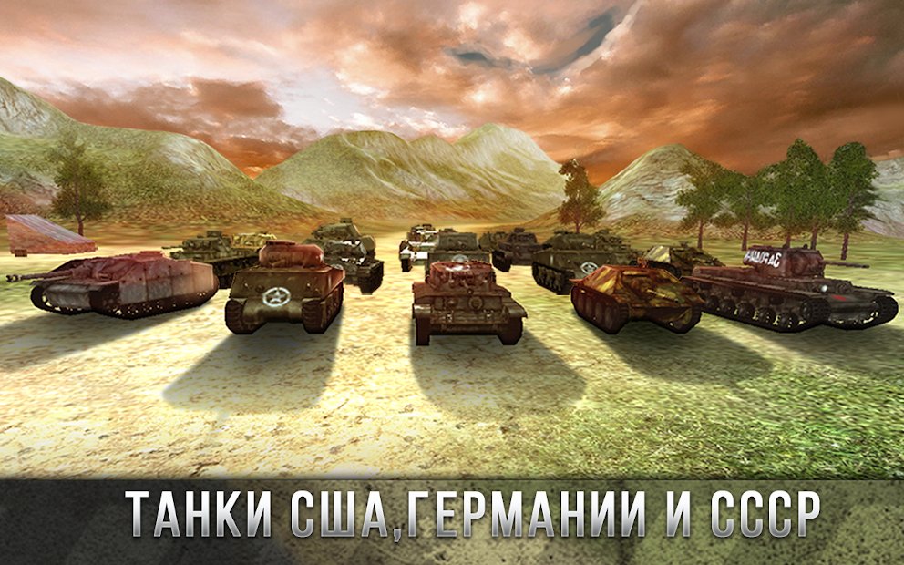Tank Battle 3D: World War II