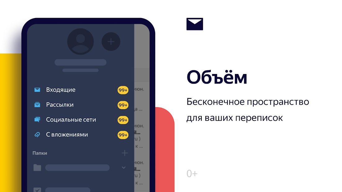 Яндекс.Почта – Yandex.Mail