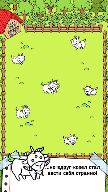 Goat Evolution - Козы с ума