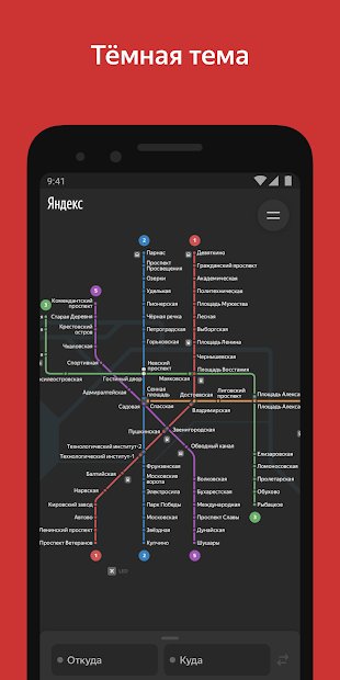 Yandex.Metro — detailed metro maps and route times