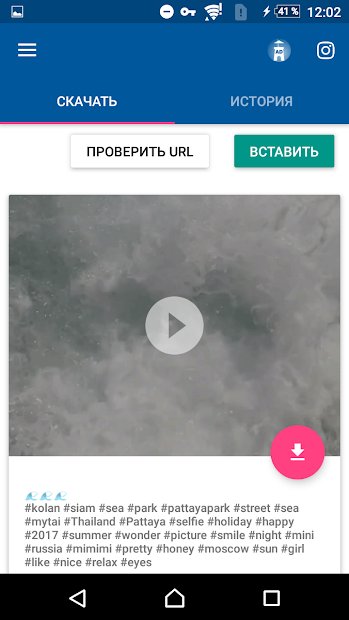 Скачать Видео с Инстаграма - Репост для Инстаграма
