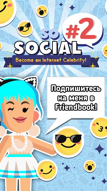 So Social 2 - Social Media Celebrity