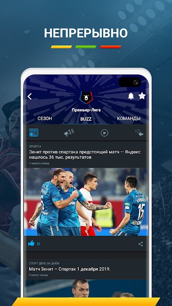 365Scores - результаты матчей Онлайн
