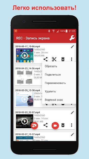 REC - Screen Recorder. UHD, FHD, HD, звук