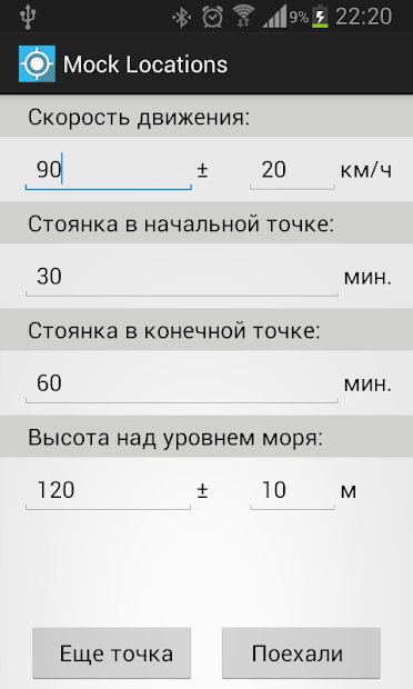 Mock Locations (fake GPS path)