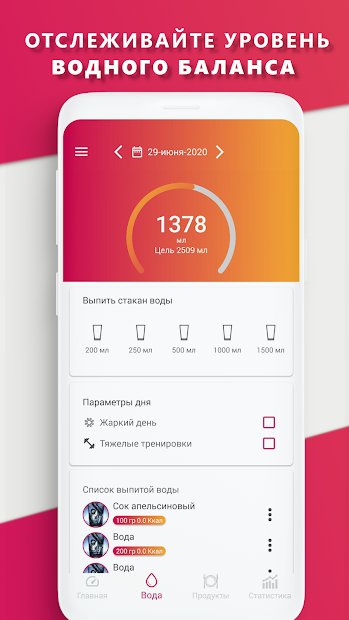 Fitless - Счетчик калорий и питательных веществ
