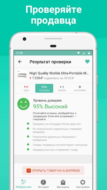 AliTools для AliExpress